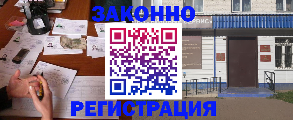 прописка законно в Гудермесе